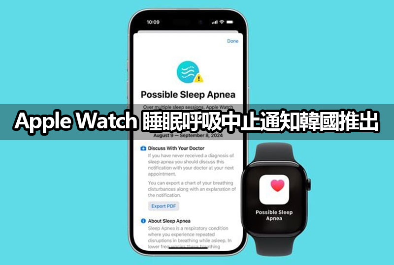 apple watch sleep apnea korea