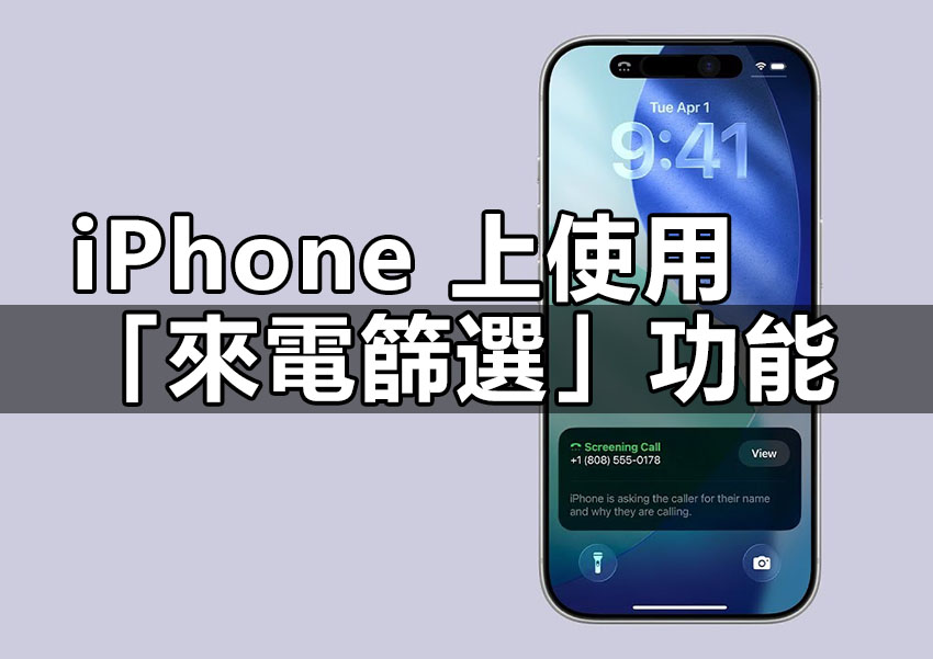 ios26 iphone call screening tutorial ios26 iphone call screening tutorial