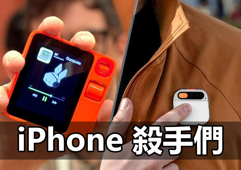 why ai pin rabbit r1 iphone killer fail