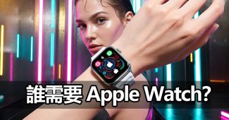 apple watch need or not