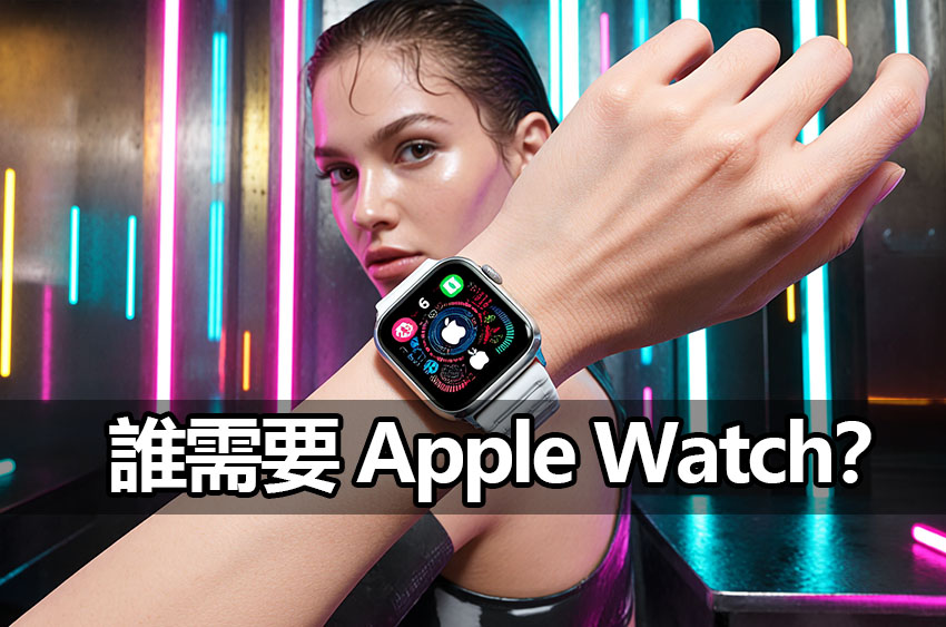 apple watch need or not apple watch need or not