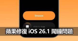 ios26 1 alarm swipe update