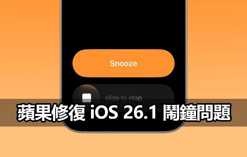 ios26 1 alarm swipe update ios26 1 alarm swipe update
