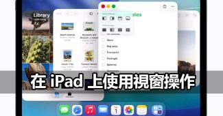 how to windowing on ipad