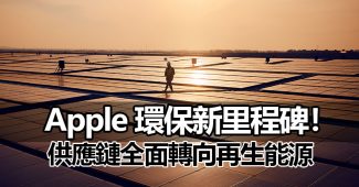 apple green energy china 2030