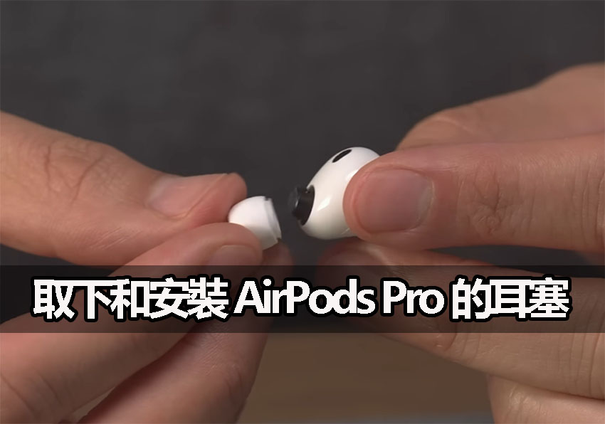 airpods pro ear tips replacement guide
