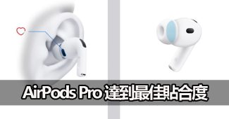 airpods pro 3 fit guide