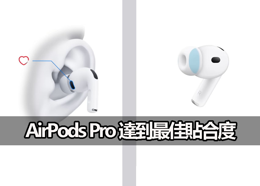 airpods pro 3 fit guide