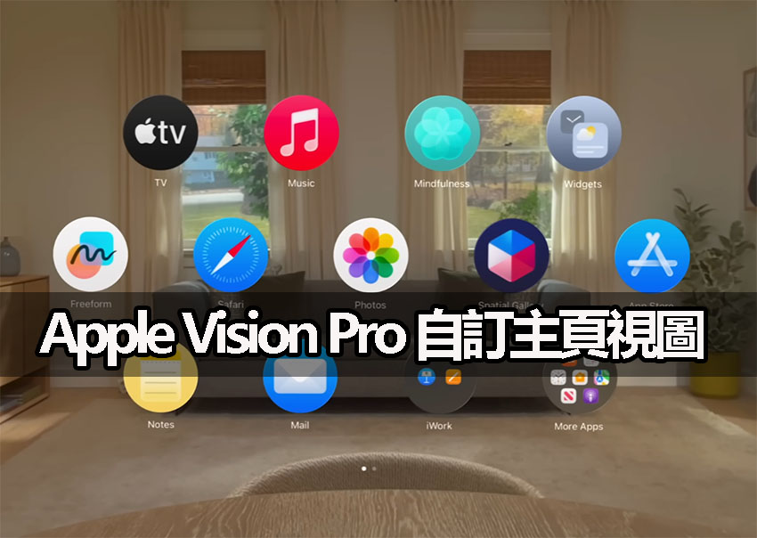 apple vision pro home view customization