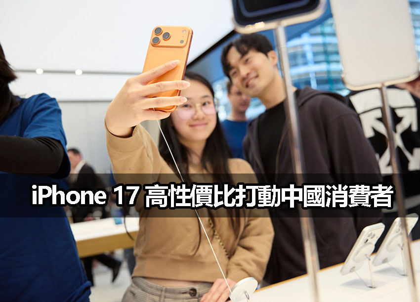 iphone17 sales china analysis