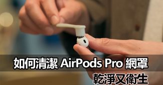 clean airpods pro mesh