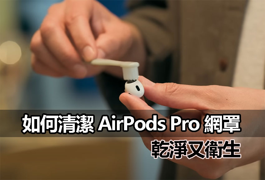clean airpods pro mesh clean airpods pro mesh
