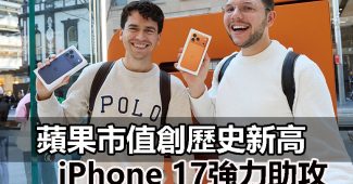 iphone17 sales boost apple market cap