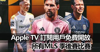 apple tv free mls playoffs