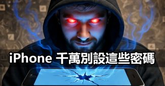 iphone passcode hacker 2