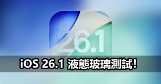 ios 26 1 liquid glass mode battery test