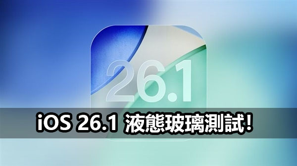 ios 26 1 liquid glass mode battery test