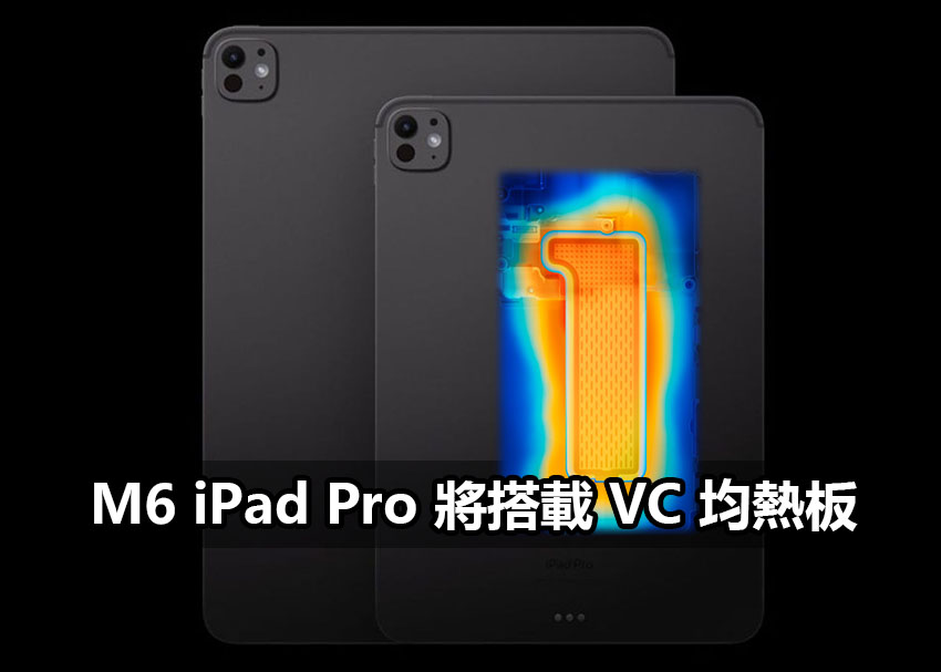 m6 ipadpro vc cooling 2nm chip