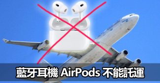 airpods flight safety ban taiwan