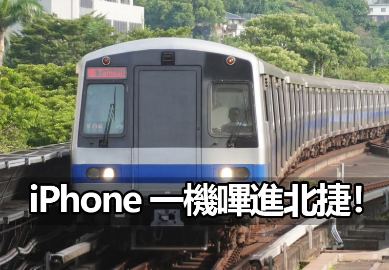 apple pay taipei metro 2026 apple pay taipei metro 2026