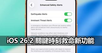 ios 26 2 earthquake imminent