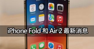 iphone fold iphone air2 2026