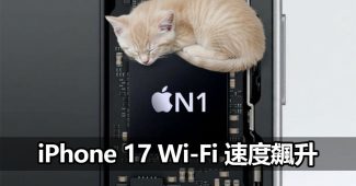 iphone 17 apple n1 chip wifi speed