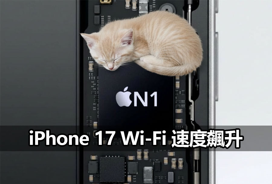 iphone 17 apple n1 chip wifi speed iphone 17 apple n1 chip wifi speed