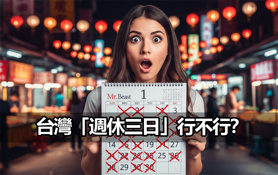 taiwan 4 day work week economic impact pros cons 2026 taiwan 4 day work week economic impact pros cons 2026