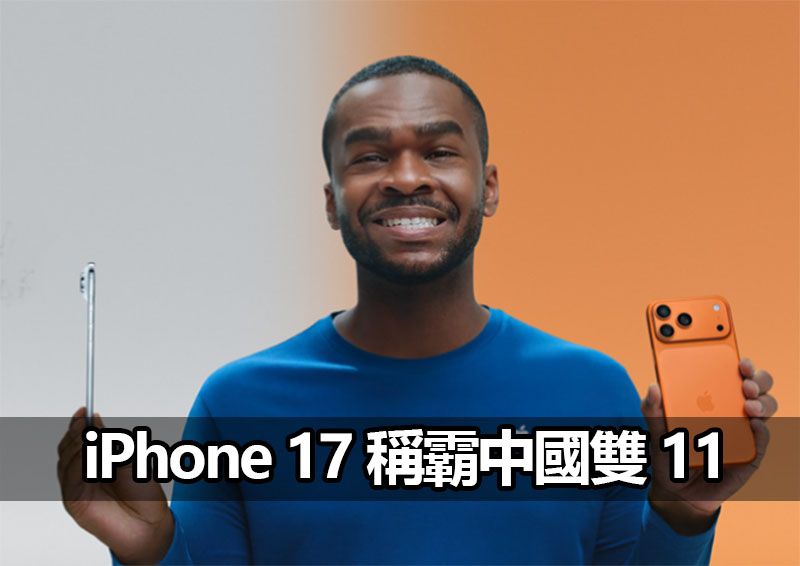 iphone 17 dominates double 11 sales 2025 report iphone 17 dominates double 11 sales 2025 report