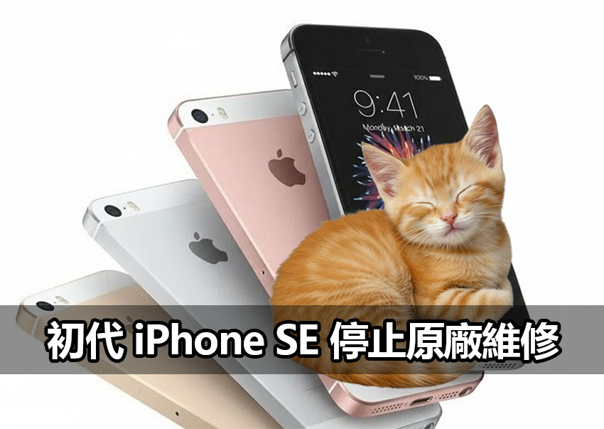 first gen iphone se obsolete product no repairs