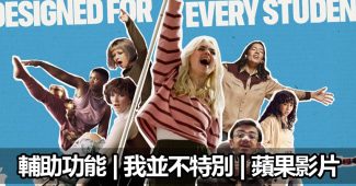 apple im not remarkable accessibility video college students