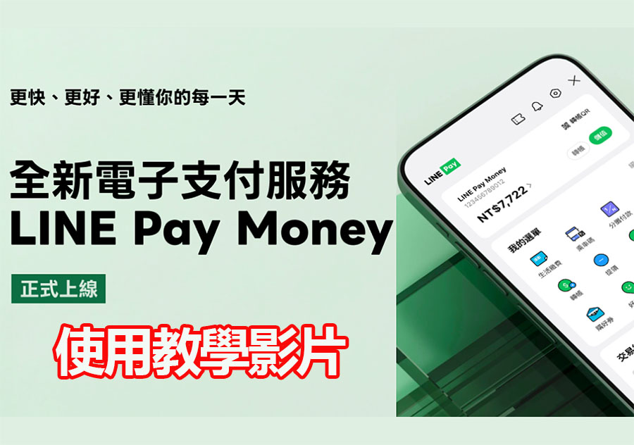 line pay money launch tutorial transfer split bill