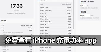 power z app iphone battery charging