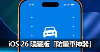 ios 26 vehicle motion cues motion sickness fix