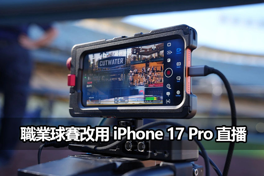iphone 17 pro mls live broadcast camera