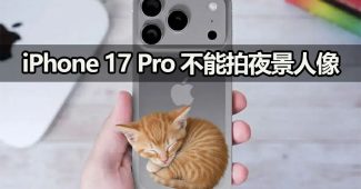 iphone 17 pro removes night mode portrait