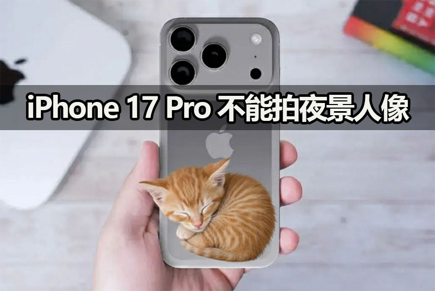 iphone 17 pro removes night mode portrait