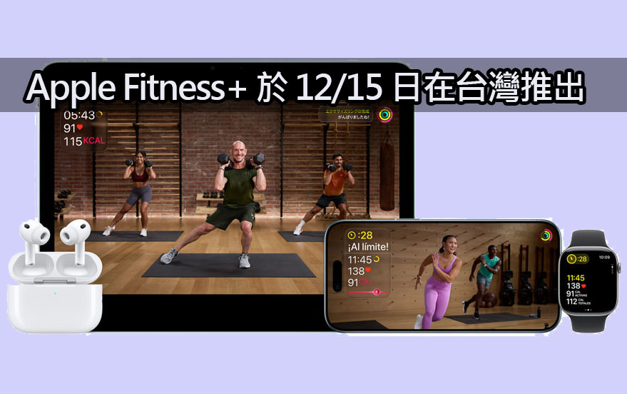 apple fitness plus taiwan launch price features