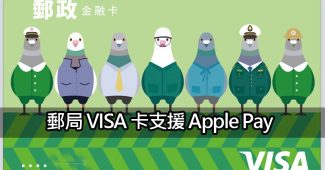 chunghwa post visa debit card supports apple pay