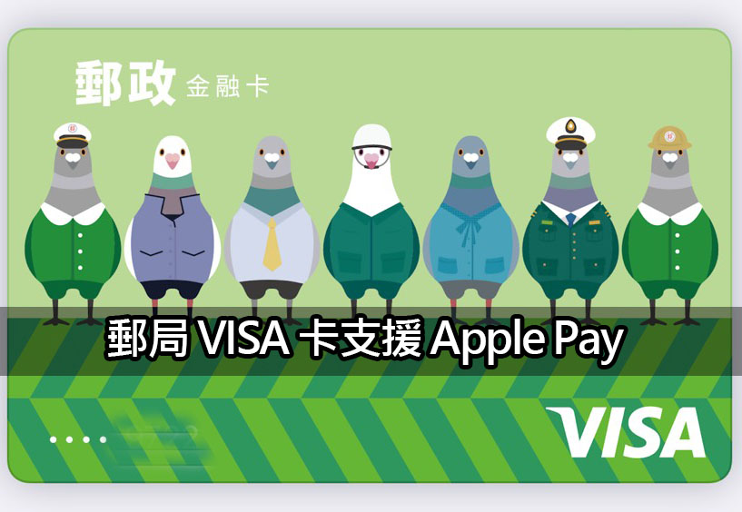 chunghwa post visa debit card supports apple pay
