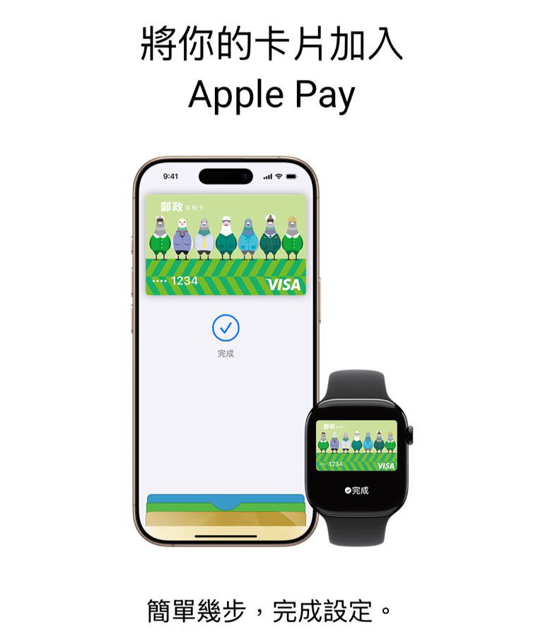 chunghwa post visa debit card supports apple pay 2