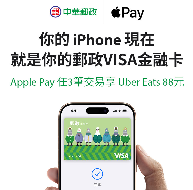 chunghwa post visa debit card supports apple pay 3