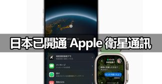 apple messages via satellite japan iphone watch