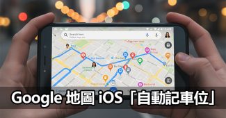 google maps ios automatic parking saver feature