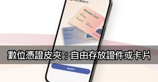 digital certificate wallet app taiwan