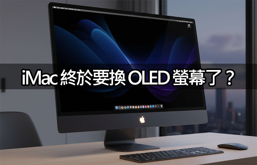 apple starts 24 inch imac oled development apple starts 24 inch imac oled development