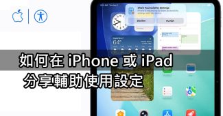 how to share iphone accessibility settings ios26