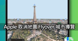 apple maps removes flyover tours ios 18 update