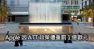 apple fined italy antitrust att privacy policy